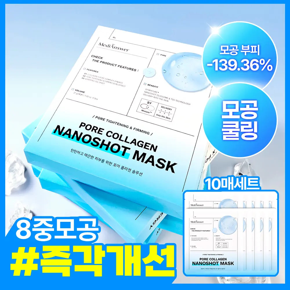 [MediAnswer] Medi&Soll Collagen Nano Shot Mask (Pore/Calming) / [모공즉각개선/자극진정]메디앤서 콜라겐 나노샷 마스크 10매 포어/카밍 택 1