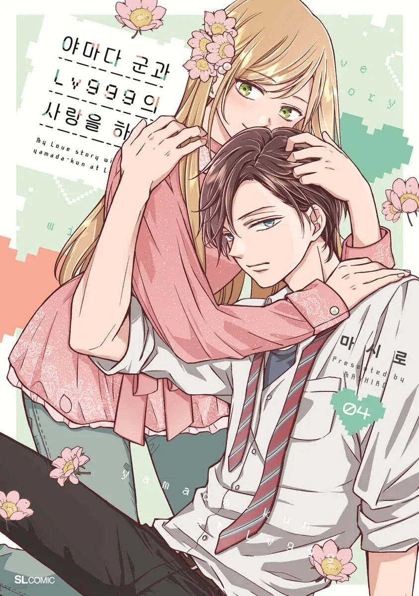 [Mashiro Geulgeurim / Song Jaehee Trans] My Love Story with Yamada-kun at Lv. 999 Vol. 4 / 야마다 군과 Lv999의 사랑을 하다 4