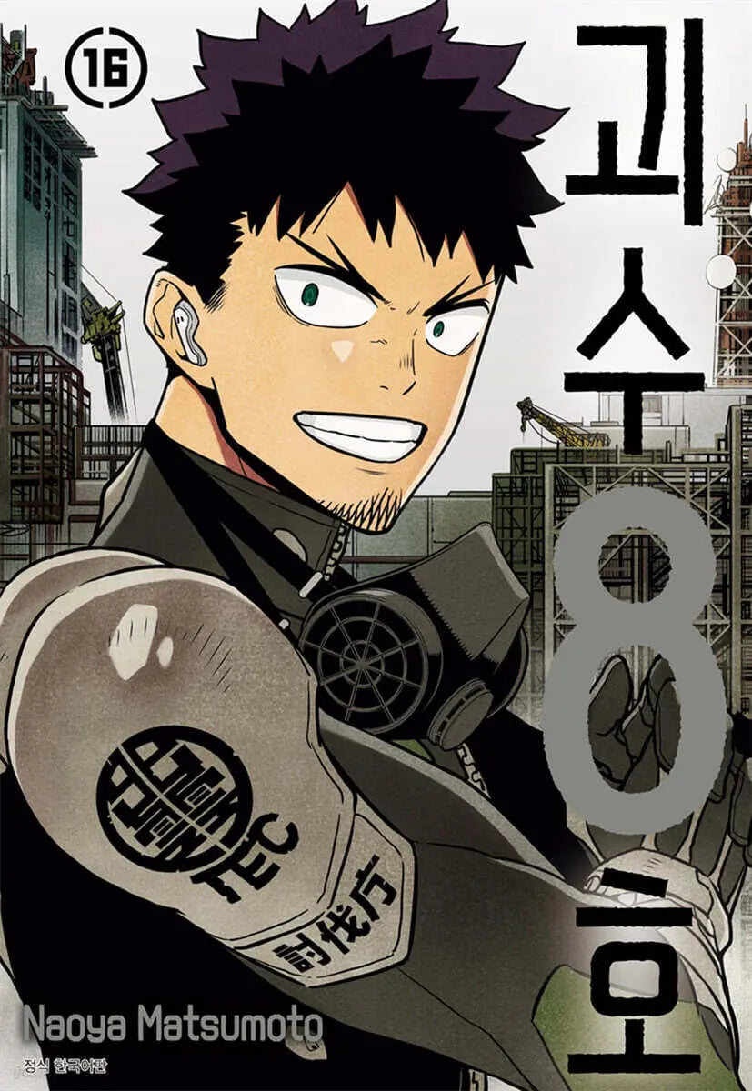[Matsumoto Naoya illustration/Yuri translation] Kaiju No. 8 Vol. 16 Triple Special Edition / 괴수 8호 16 트리플 특장판