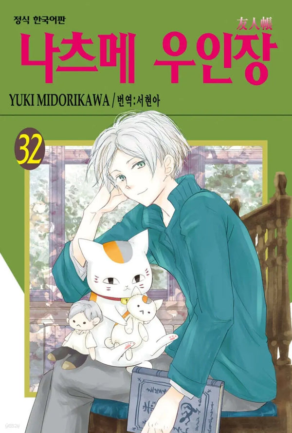 [Midorikawa Yuki] Natsume's Book of Friends Vol. 32 / 나츠메 우인장 32
