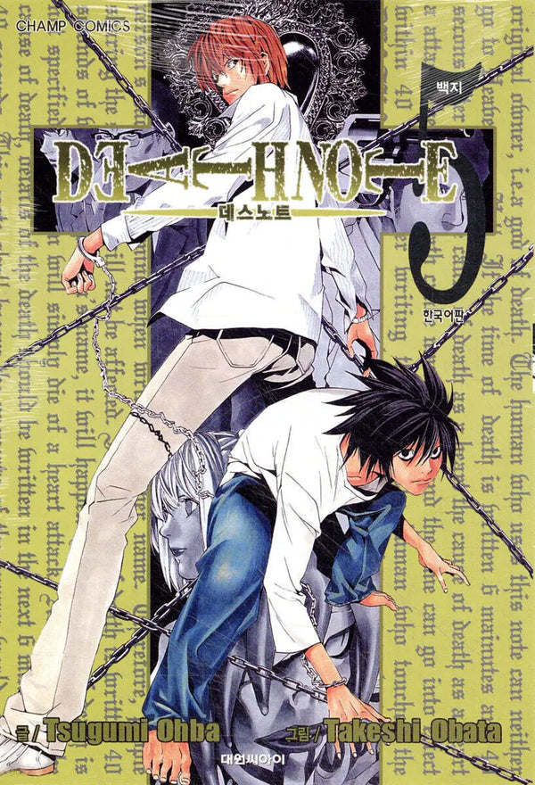 [Oba Tsugumi/Obata Takeshi] DEATH NOTE Vol. 5 / DEATH NOTE 데스 노트 5