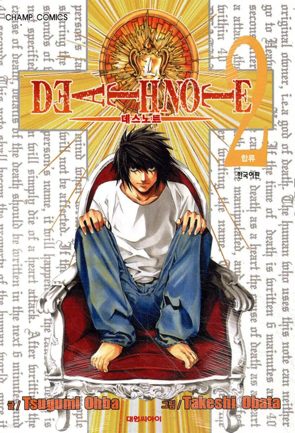 [Oba Tsugumi/Obata Takeshi] Death Note Vol. 2 / DEATH NOTE 데스 노트 2