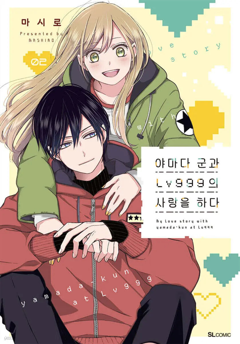 [Mashiro Geulgeurim / Song Jaehee Trans] My Love Mix-Up! 2 (Manga) / 야마다 군과 Lv999의 사랑을 하다 2