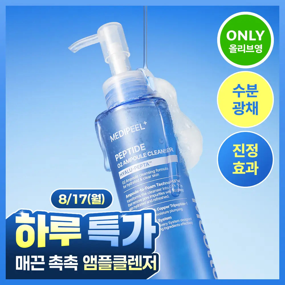 [MEDI-PEEL] Medi-Peel Mul-Toks Peptide O2 Ampoule Cleanser 150g / [NEW/매끈촉촉]메디필 물톡스 펩타이드 오투 앰플 클렌저 150g