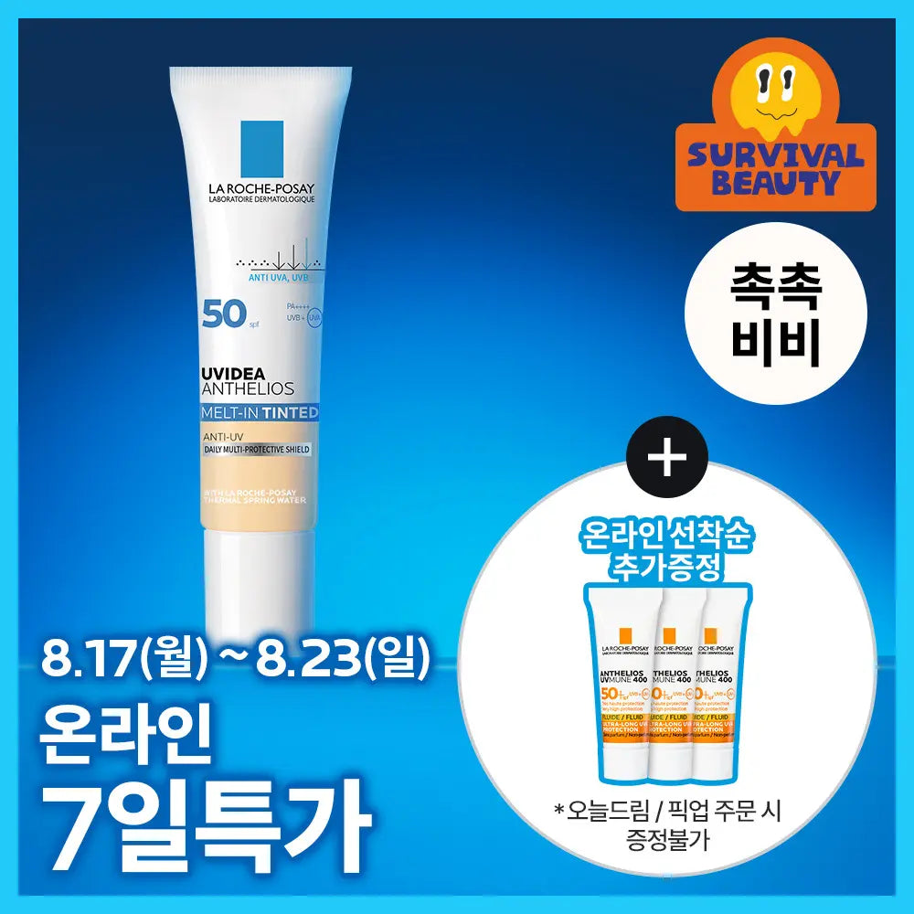 [LAROCHEPOSAY] La Roche-Posay Anthelios Tinted Cream SPF50+ / [베이지커버톤업] 라로슈포제 유비데아 안뗄리오스 틴티드 크림