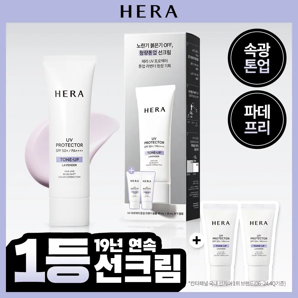 [HERA] Hera UV Protector Tone-up SPF50+ PA++++ Lavender 40ml/50ml / 헤라 UV프로텍터 SPF50+PA4+ 톤업 라벤더 40ml/50ml 기획/단품
