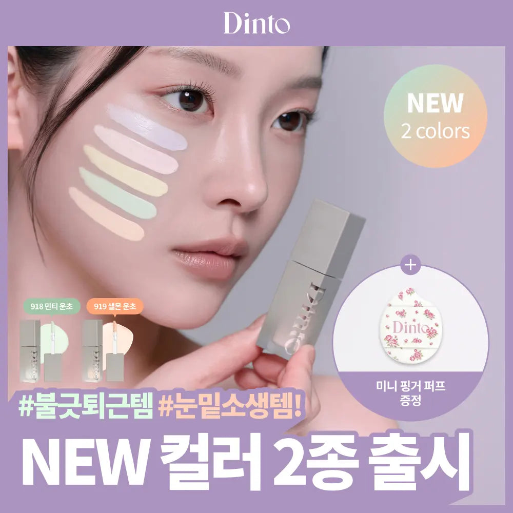 [Dinto] Dinto Wooncho Light Veil Color Corrector (5 Shades) / [신규컬러출시/완판신화] 딘토 운초 라이트베일 컬러 코렉터 5종