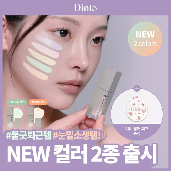 [Dinto] Dinto Wooncho Light Veil Color Corrector (5 Shades) / [신규컬러출시/완판신화] 딘토 운초 라이트베일 컬러 코렉터 5종