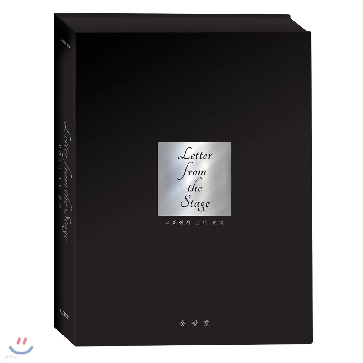 [Letter from the Stage] Hong Kwang Ho - Special Album: Letter from the Stage (Limited Edition) / 홍광호 - 홍광호 Special Album : 무대에서 보낸 편지 (Letter from the Stage)[한정반]