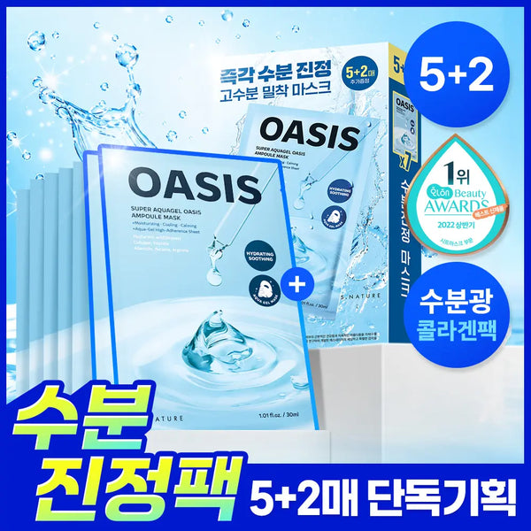 [S NATURE] S'NATURE Super Aqua Gel Oasis Ampoule Mask 5 Sheets + 2 Free / [8/17 하루특가/5+2매/초밀착 수분진정팩] 에스네이처 수퍼 아쿠아겔 오아시스 앰플 마스크 5매 기획(+2매 증정)