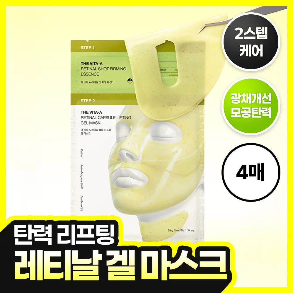 [celimax] Cellmax The Vita A Retinal Shot Tightening Two-Step Gel Mask 4 Sheets / 셀리맥스 더 비타 A 레티날 샷 타이트닝 투스텝 겔 마스크 4매