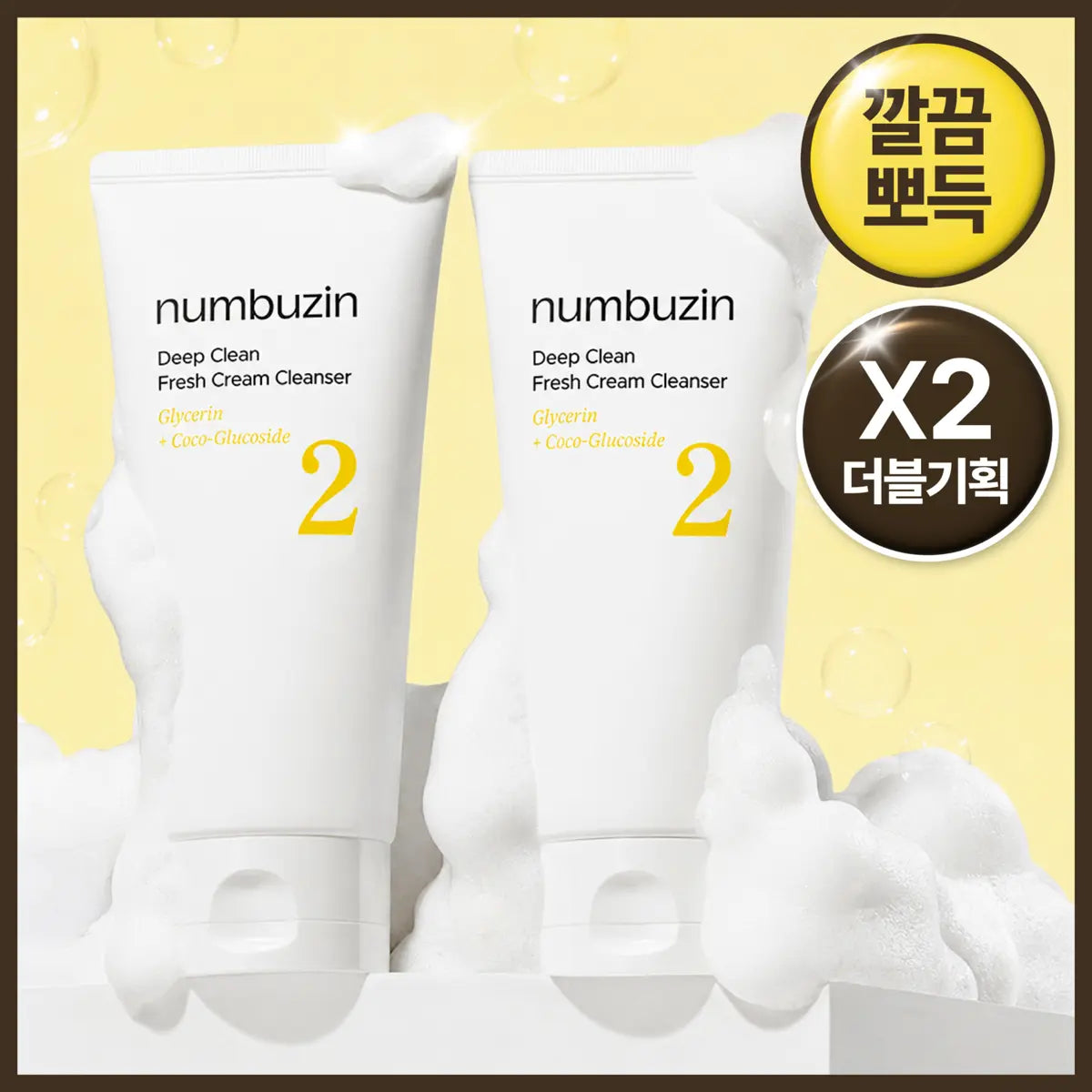 [NUMBUZIN] NUMBERSIN No. 2 Deep Clean Cream Cleansing Foam 1+1 Set (120ml+120ml) / [1+1] 넘버즈인 2번 딥클린 생크림 클렌징폼 1+1 기획 (120ml+120ml)