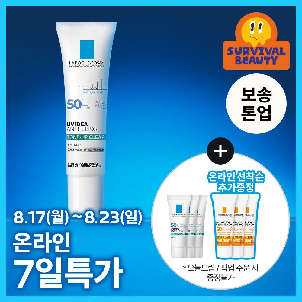 [LAROCHEPOSAY] La Roche-Posay Anthelios UVMune Tinted Clear 30ml (+3ml*3) / [보송선] 라로슈포제 유비데아 안뗄리오스 톤업 클리어 30ml 기획 (+3ml*3)