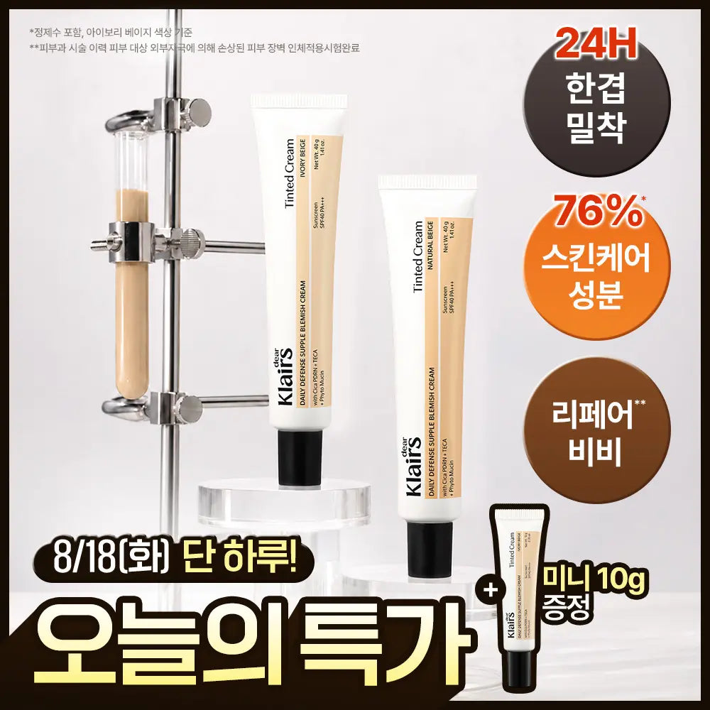 [dearklairs] Klairs Daily Defense Soothing Blemish Cream SPF40 PA+++ 40g / [파데프리/진정비비] 클레어스 데일리 디펜스 서플 블레미쉬 크림 SPF40 PA+++ 40g
