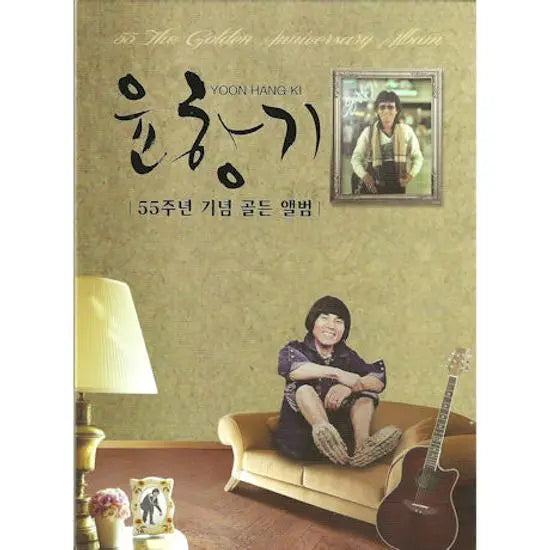 [K-Pop] 55th Anniversary Golden Album / 55주년 기념 골든 앨범