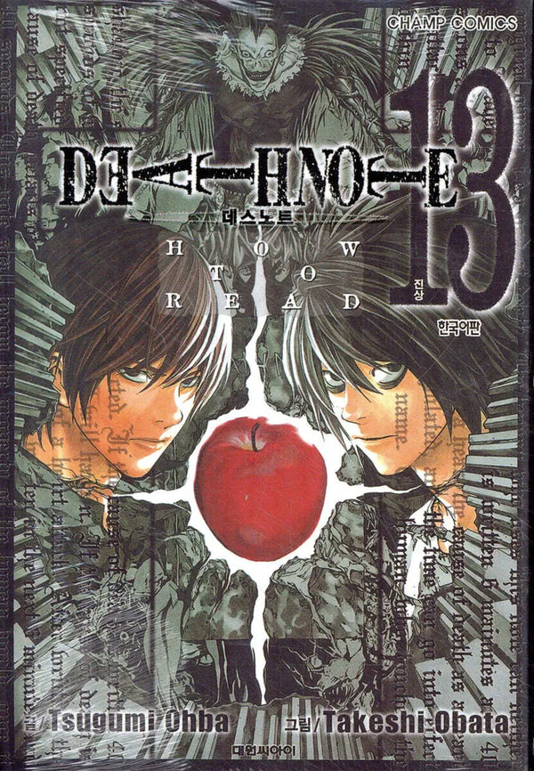 [DEATH NOTE HOW TO READ] Death Note How to Read: Volume 13 / DEATH NOTE 데스 노트 13 (DEATH NOTE HOW TO READ)