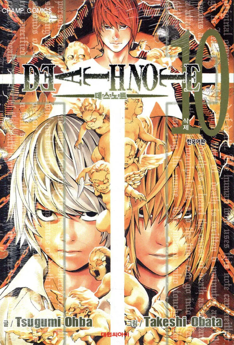 [Oba Tsugumi/Obata Takeshi] DEATH NOTE Vol. 10 / DEATH NOTE 데스 노트 10