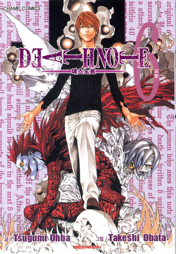 [Oba Tsugumi/Obata Takeshi] DEATH NOTE Vol. 6 / DEATH NOTE 데스 노트 6