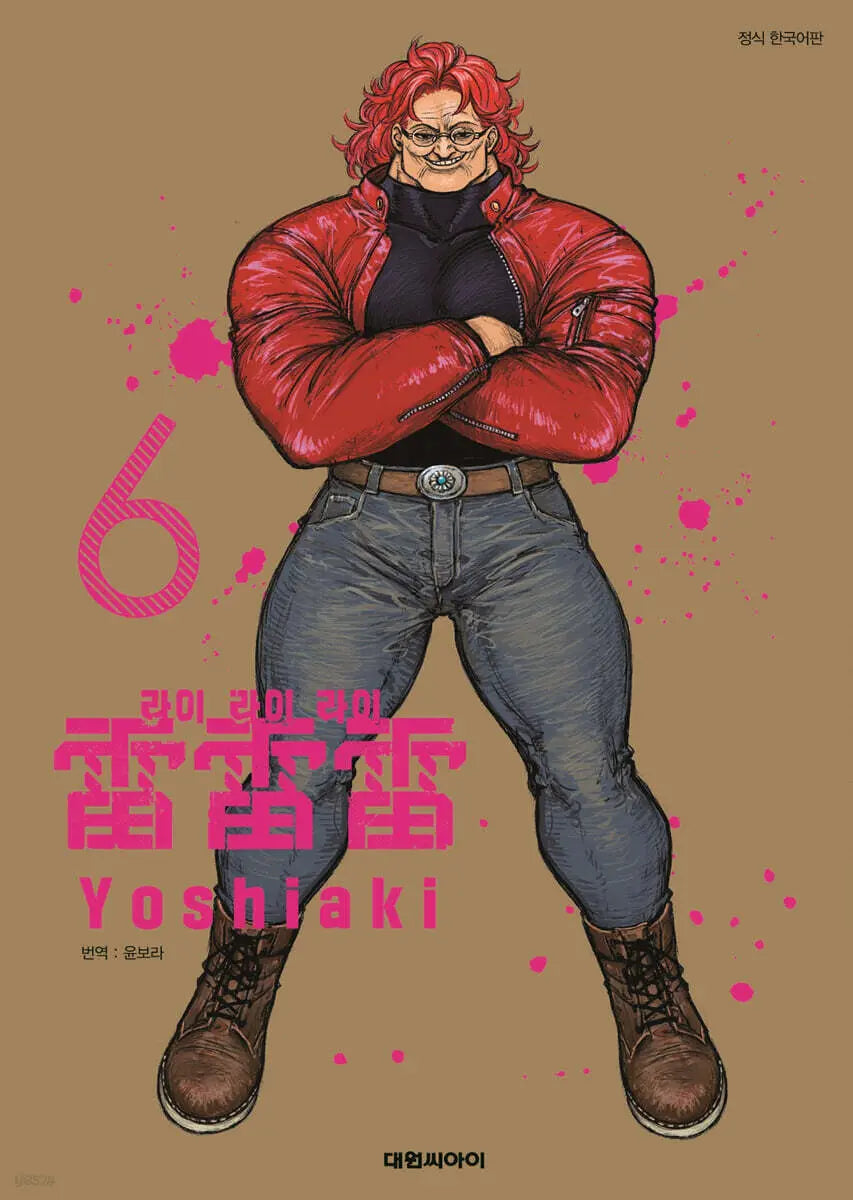 [Yosiyaki] Rairairai 6 Double Special Edition / 라이라이라이 6 더블특전판