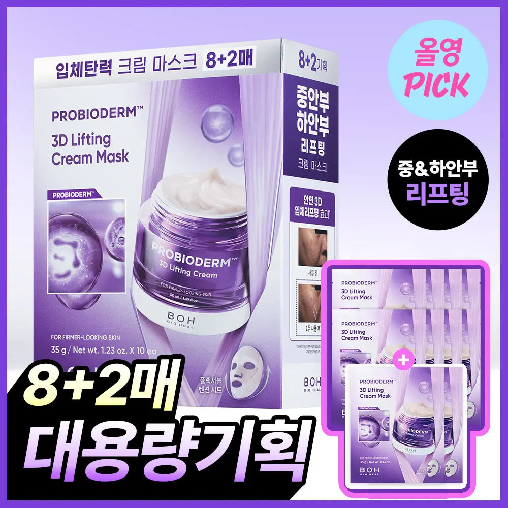 [BOH] Bioheal Boh Pro-BioDerm 3D Lifting Cream Mask / [리프팅|입체탄력] 바이오힐보 프로바이오덤 3D 리프팅 크림 마스크 (1매/다매입)