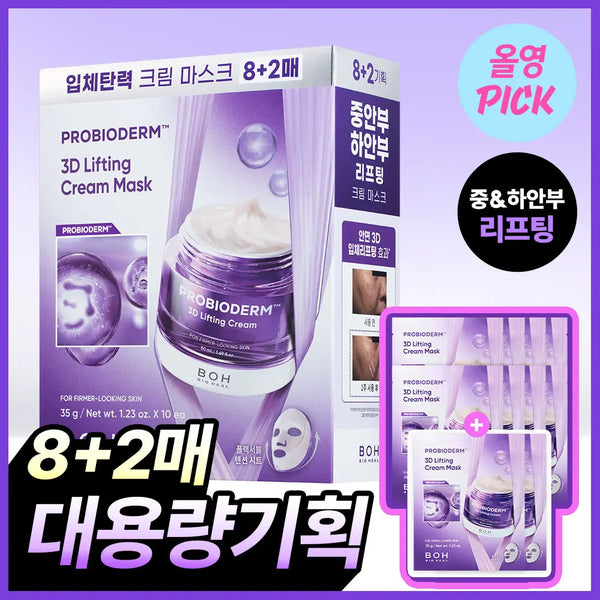 [BOH] Bioheal Boh Pro-BioDerm 3D Lifting Cream Mask / [리프팅|입체탄력] 바이오힐보 프로바이오덤 3D 리프팅 크림 마스크 (1매/다매입)