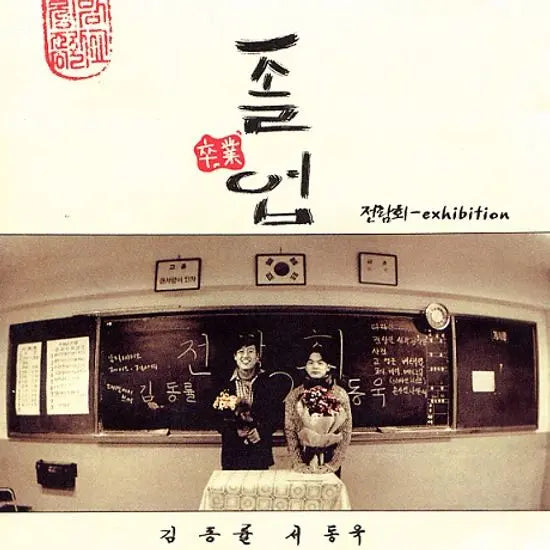 [K-Pop] Graduation / 졸업
