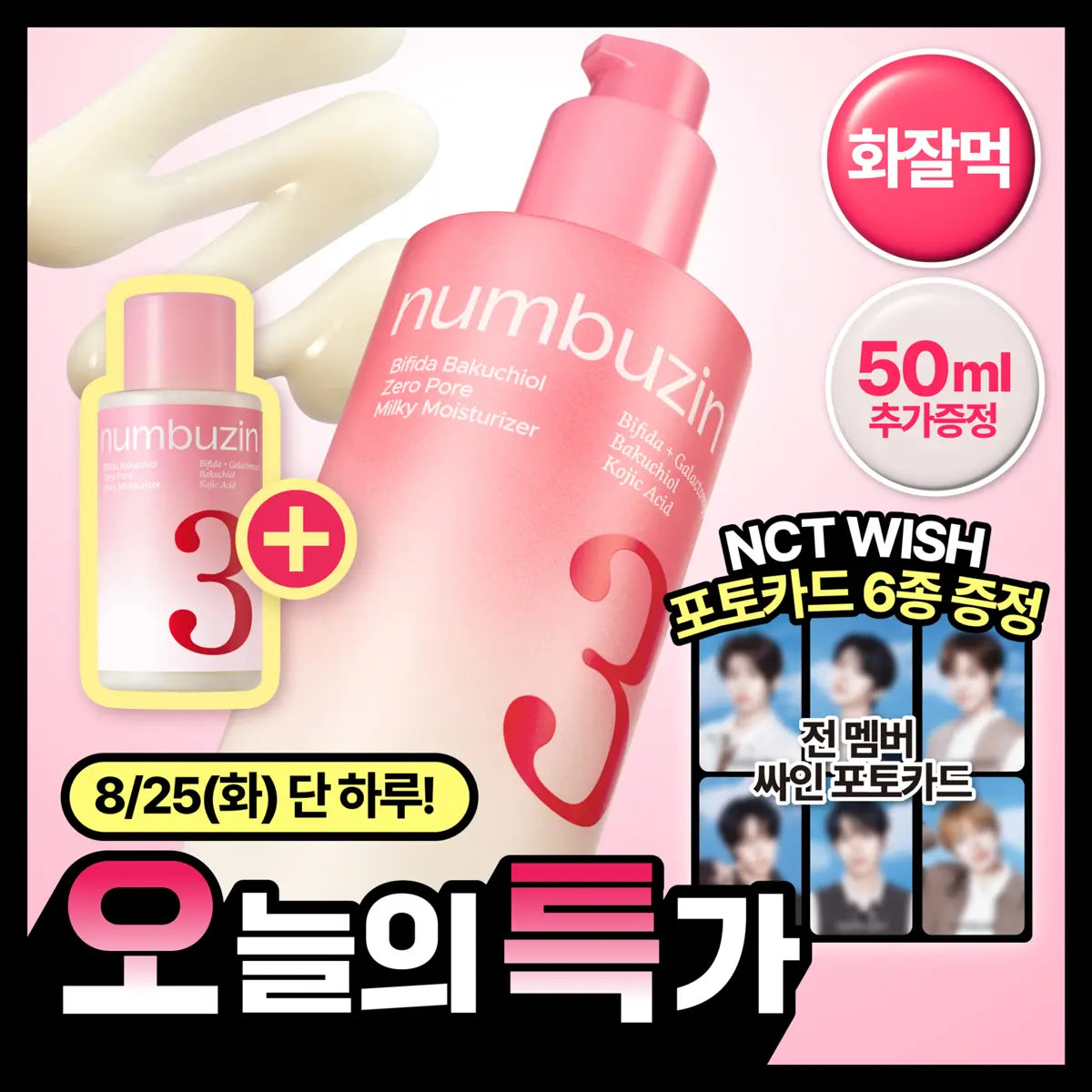 [NUMBUZIN] numbuzin No. 3 Softening Toner Pad 150ml (Special Edition with +50ml) / [8.25 하루특가/단독신상] 넘버즈인 3번 보들보들 결 화잘먹 로션 150ml 기획 (+50ml)