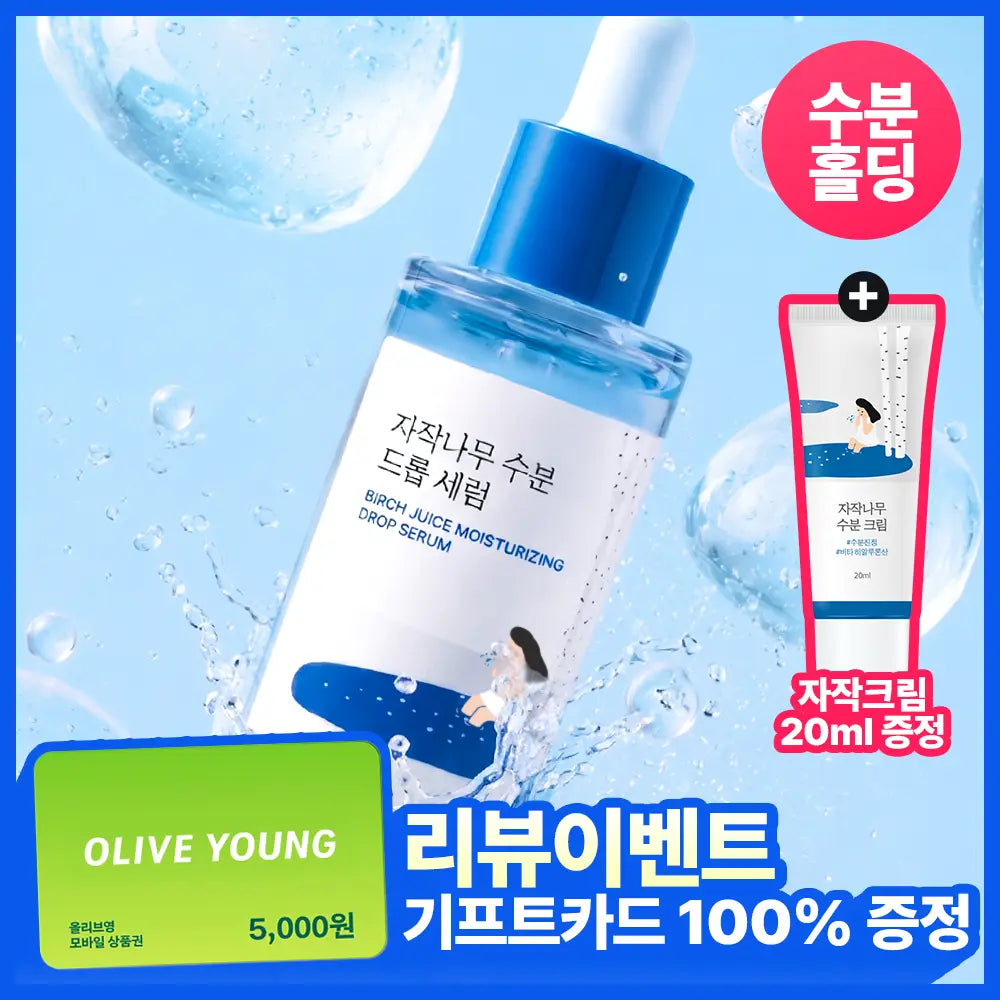 [Round Lab] Round Lab Birch Juice Moisturizing Drop Serum 50ml (+ Cream 20ml) / [수분홀딩/리뷰이벤트] 라운드랩 자작나무 수분 드롭 세럼 50ml 기획 (+크림 20ml)