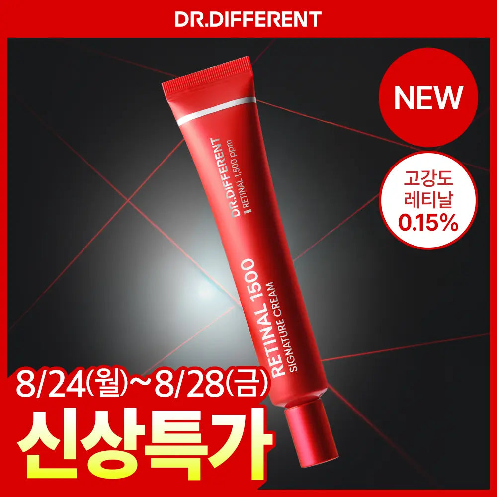 [dr.different] Dr. Different Retinal 1500 Signature Cream 30g / [고강도레티날] 닥터디퍼런트 레티날 1500 시그니처 크림 30g
