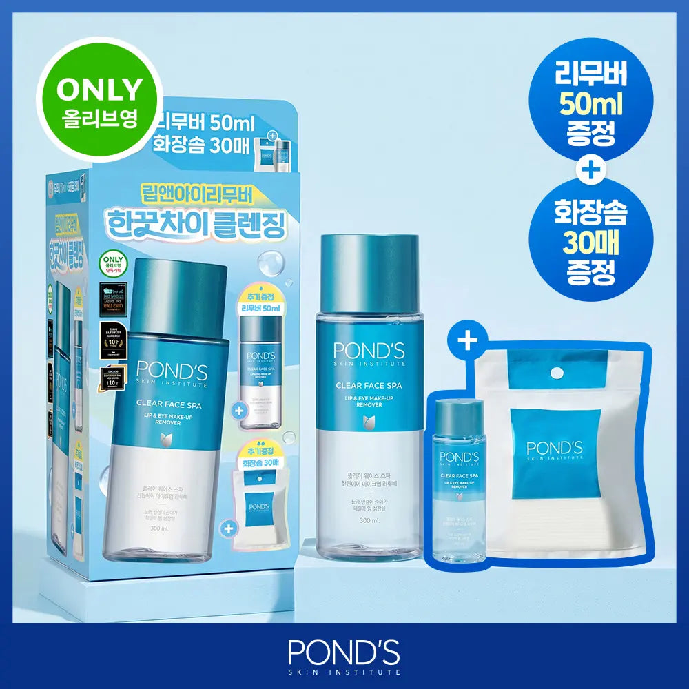 [Pond's] POND'S Lip & Eye Remover 300ml Special Set / [NEW/한정기획] 폰즈 립&아이리무버 300ml 기획 (+50ML 리무버 +화장솜 30매 증정)