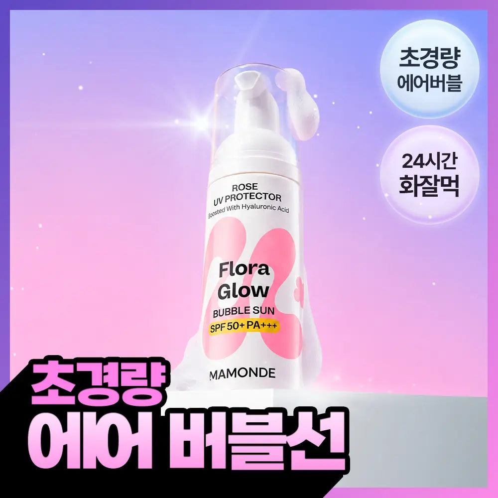 [Mamonde] Mamonde Flora Glow Rose UV Protector SPF 45mL / [NEW/화잘먹 버블선] 마몽드 플로라 글로우 로즈 UV 프로텍터 45mL