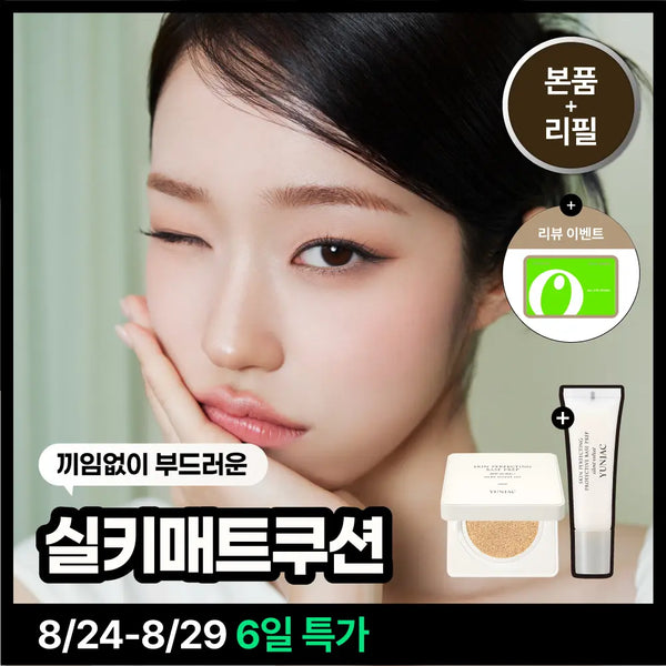[YUNJAC] Yonjak Skin Perfecting Base Prep Silky Cushion Refill / [리필기획/NEW] 연작 스킨 퍼펙팅 베이스 프렙 실키 쿠션 리필 기획