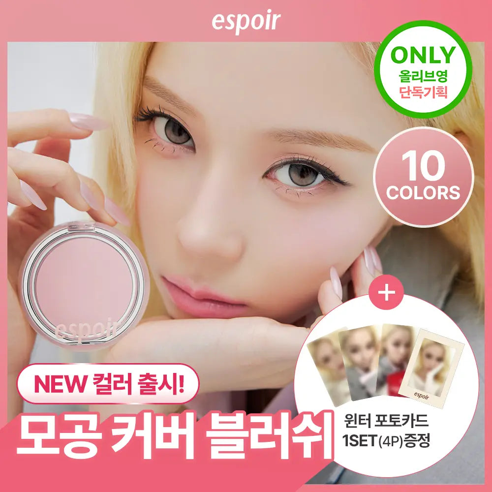 [espoir] espoir Blur Wear Blush 6g (10 Colors) / [F/W 컬러추가/단독선런칭] 에스쁘아 블러 웨어 블러쉬 6g 10colors