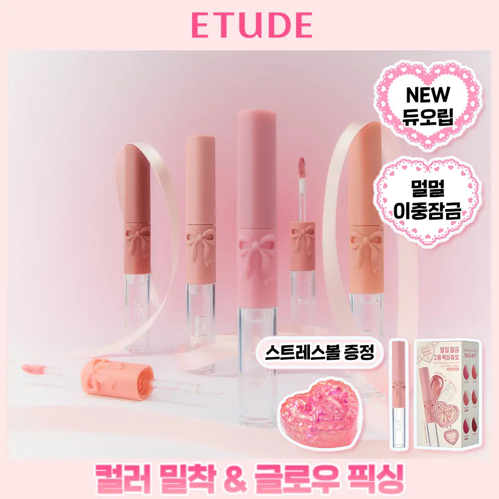 [Etude] NEW Etude Duo Fixing Tint (Stress Ball Gift Set/Single Item) / NEW 에뛰드 듀오 픽싱 틴트 (스트레스볼 증정 기획/단품)