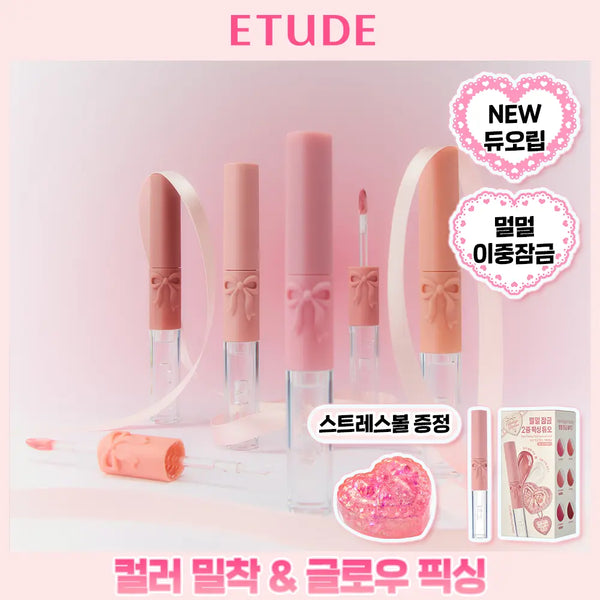 [Etude] NEW Etude Duo Fixing Tint (Stress Ball Gift Set/Single Item) / NEW 에뛰드 듀오 픽싱 틴트 (스트레스볼 증정 기획/단품)