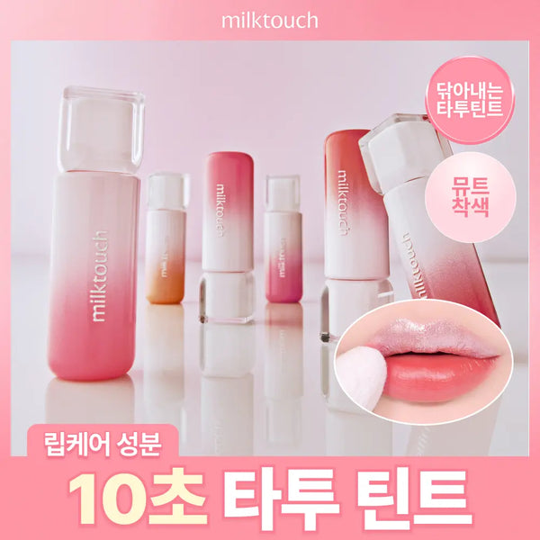 [milk touch] Milk Touch Silver Veil Tissue Off Lip Tattoo 4.7g (6 Colors) / [10초착색/NEW] 밀크터치 실버 베일 티슈 오프 립 타투 4.7g 6colors