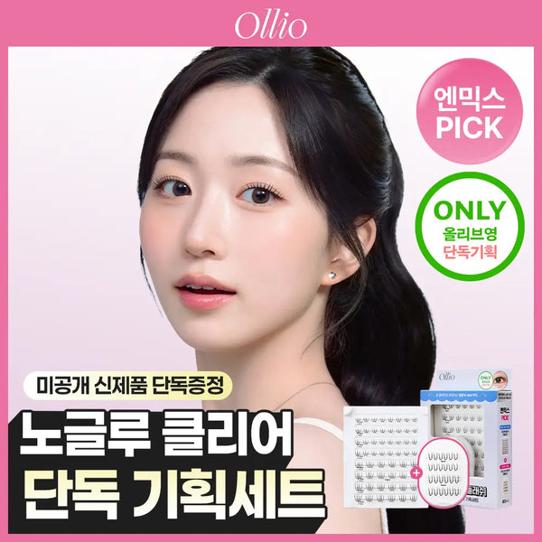 [Ollio] Ollio No-Glue Multi Pack Plus Clear (with Artist Pack Clear Mini Pack 24P Gift) / [올영단독] 올리오 노글루 멀티팩 플러스 클리어 기획(아티스트팩 클리어 미니팩 24P 증정)