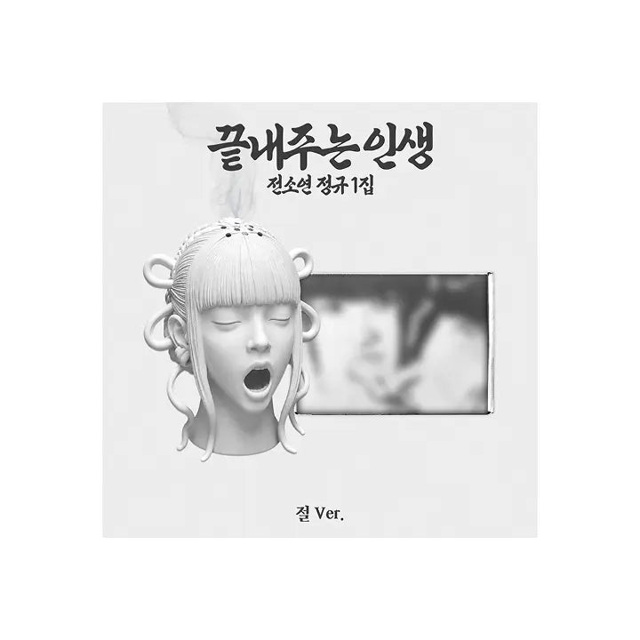 [i-dle (아이들)] SOYEON 1st Full Album [What a Wonderful Life] (TEMPLE ver.)