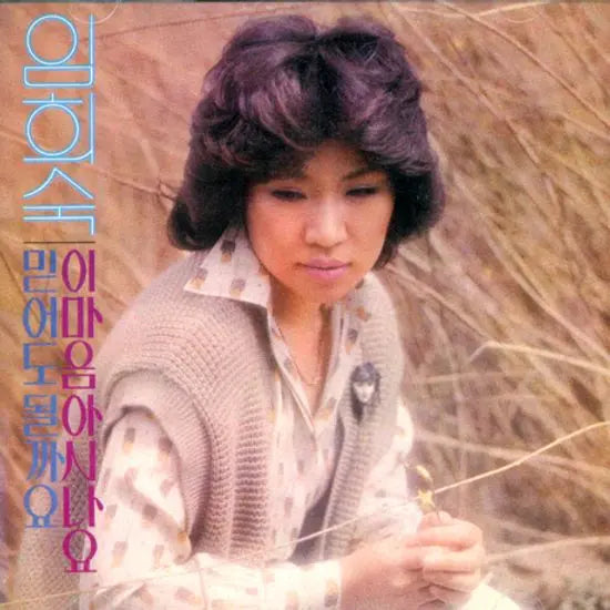 [K-Pop] Honestly, I Didn't Know / 진정난 몰랐네