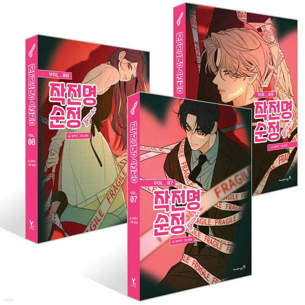 [Rust / Plum] Operation Pure Love Vol. 7-9 Set / 작전명 순정 7~9권 세트