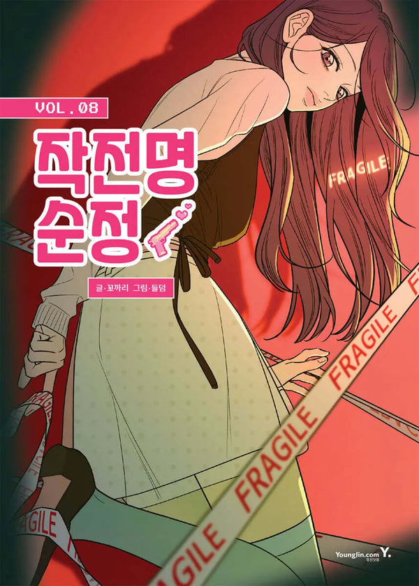 [Rust / Plum] Operation Pure Heart 8 / 작전명 순정 8