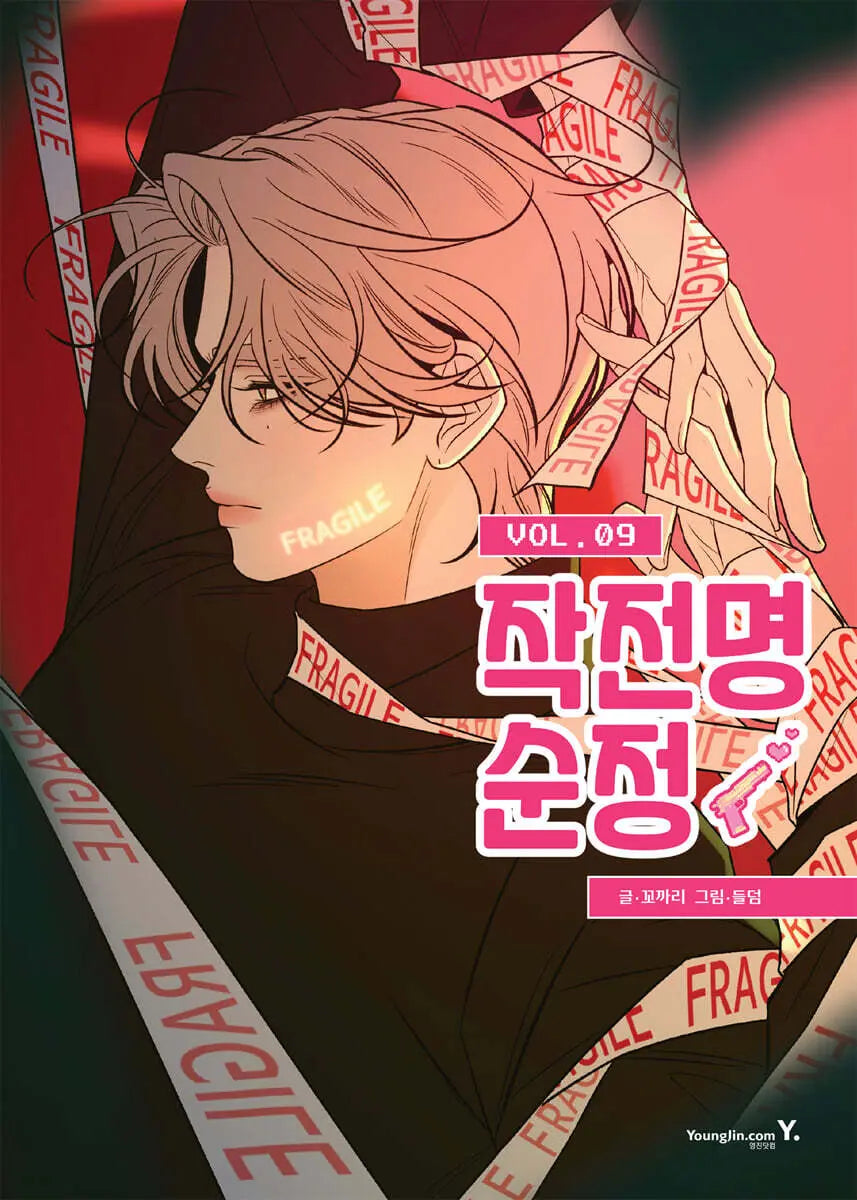 [Rust / Plum] Operation Pure 9 / 작전명 순정 9
