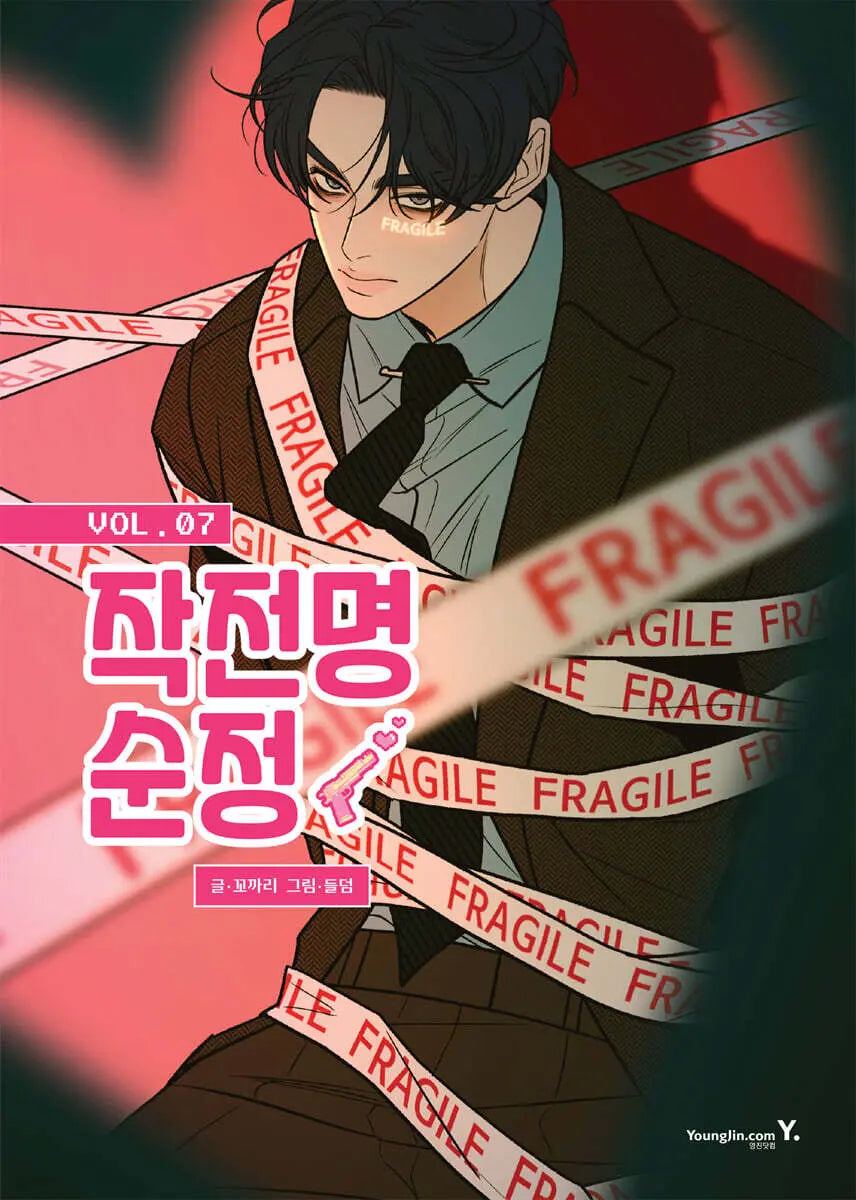 [Rust / Plum] Operation Pure Love 7 / 작전명 순정 7