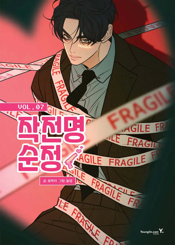 [Rust / Plum] Operation Pure Love 7 / 작전명 순정 7