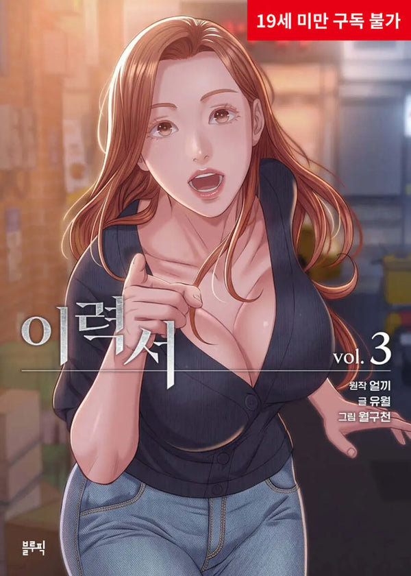 [K-Pop] Resume 3 / 이력서 3