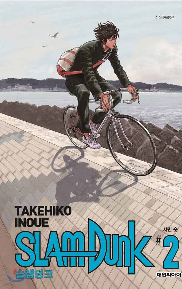 [Inoue Takehiko] Slam Dunk: The First Volume / 슬램덩크 신장재편판 2