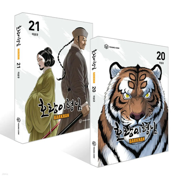 [Lee Sang-gyu] Tiger Brother Vol. 20-21 Set / 호랑이형님 20~21권 세트
