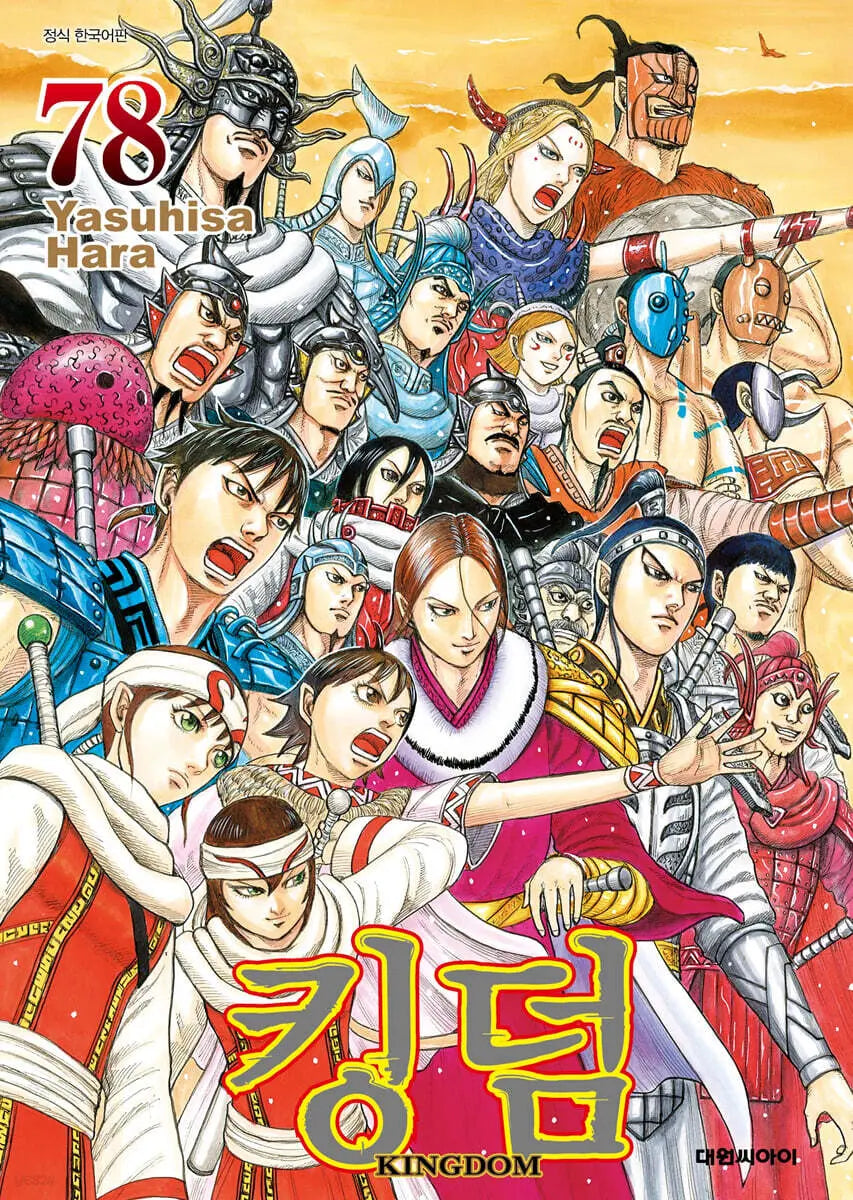 [KINGDOM] KINGDOM 78 / 킹덤 (KINGDOM) 78