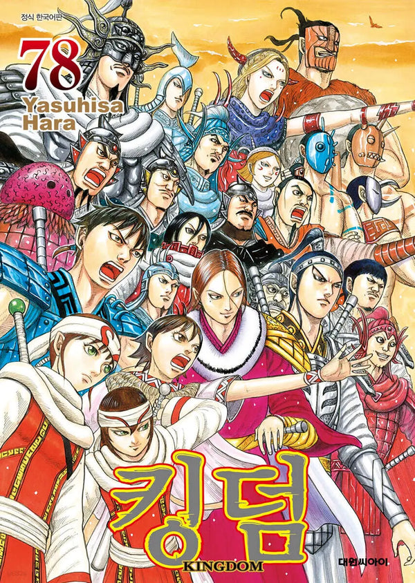 [KINGDOM] KINGDOM 78 / 킹덤 (KINGDOM) 78