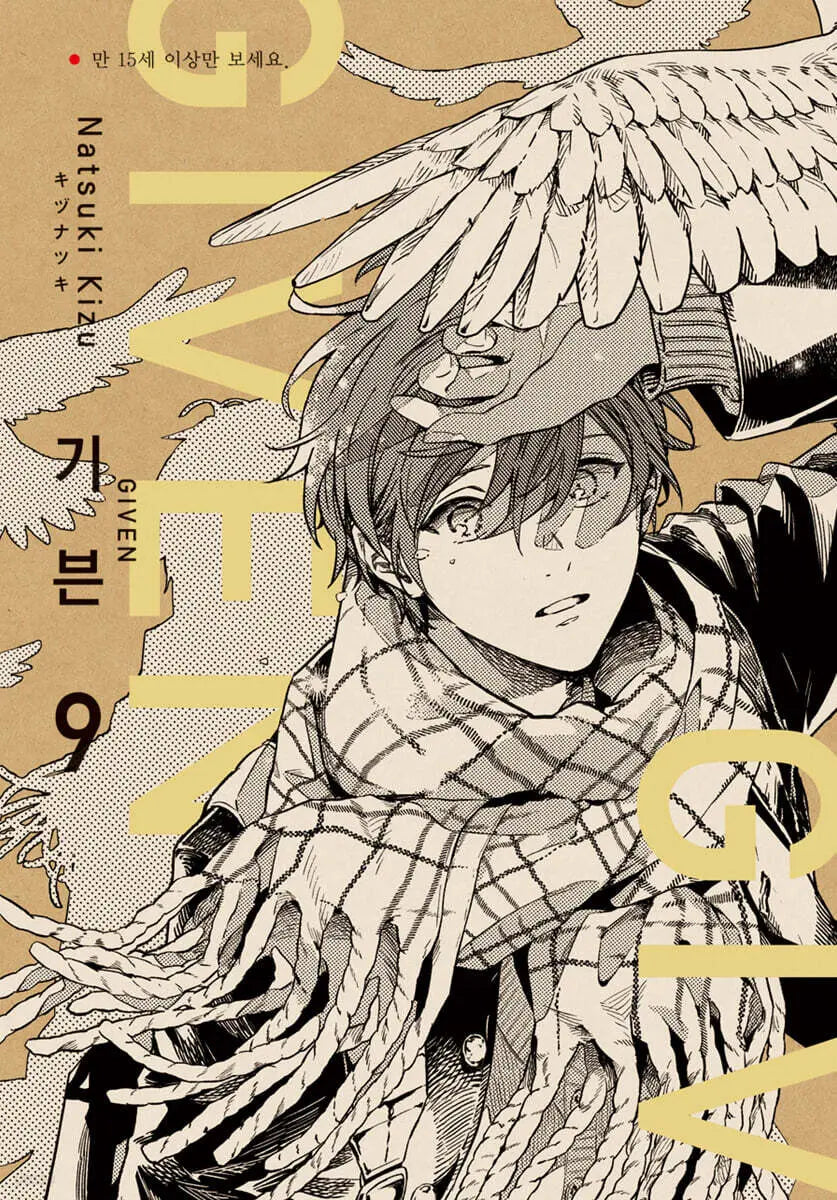 [Natsuki Kizu] Given Vol. 9 / 기븐 given 9